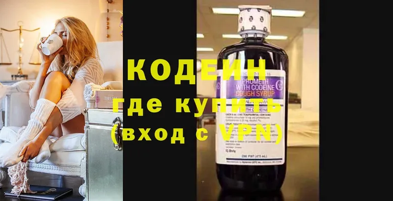 закладка  Новосиль  Codein Purple Drank 